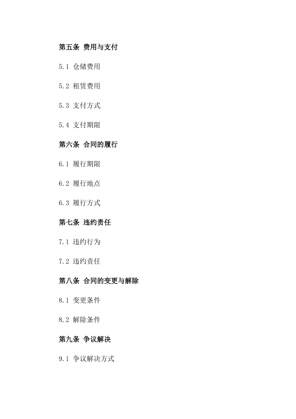 2024年仓储与货物租赁协议_第3页