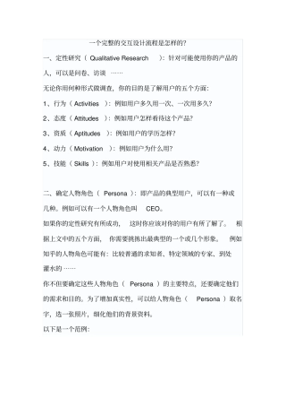 一个完整的交互设计流程是怎样的