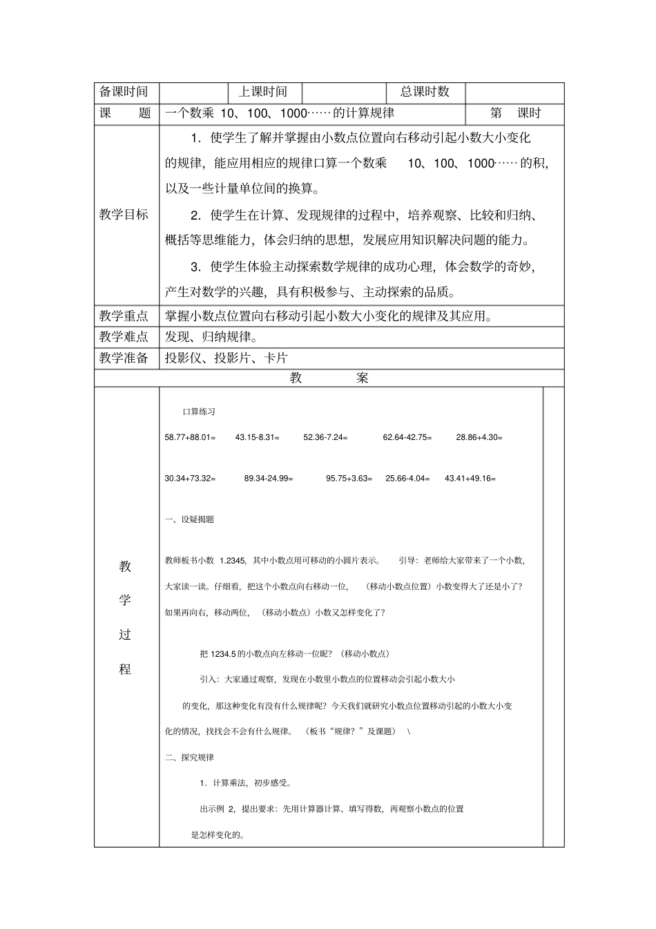 一个数乘10、100、1000……的计算规律_第1页