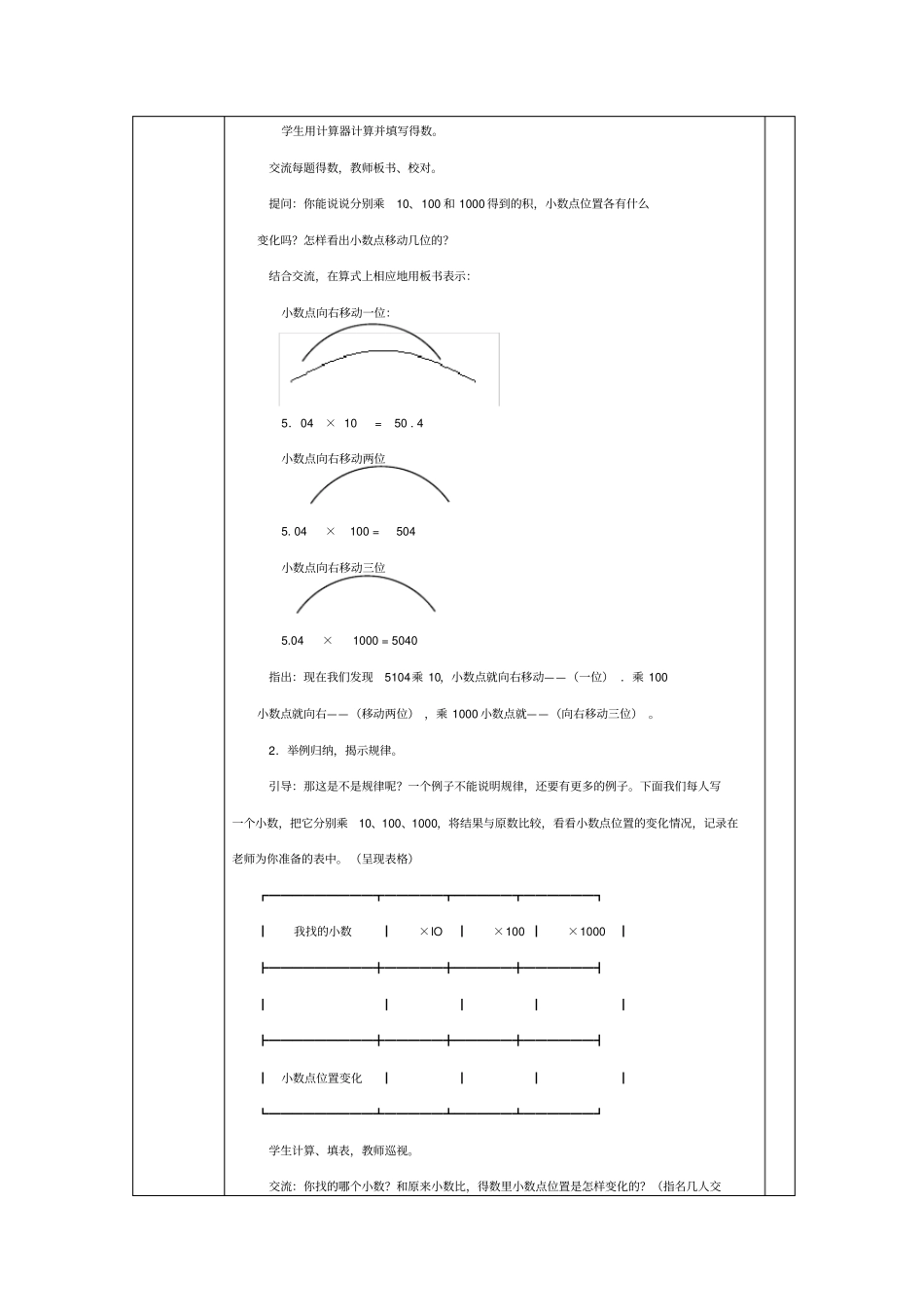 一个数乘10、100、1000……的计算规律_第2页