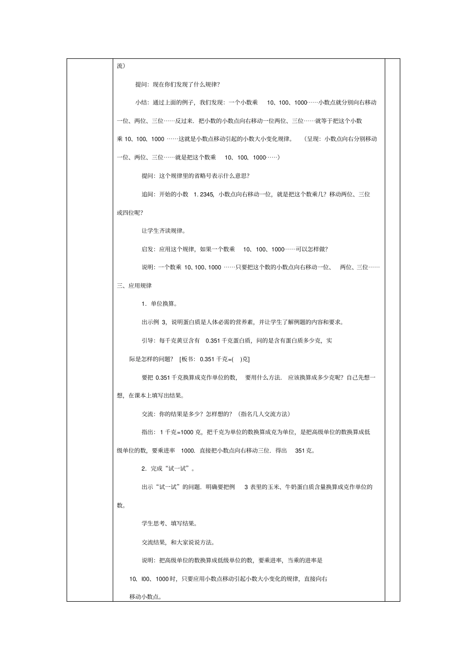 一个数乘10、100、1000……的计算规律_第3页