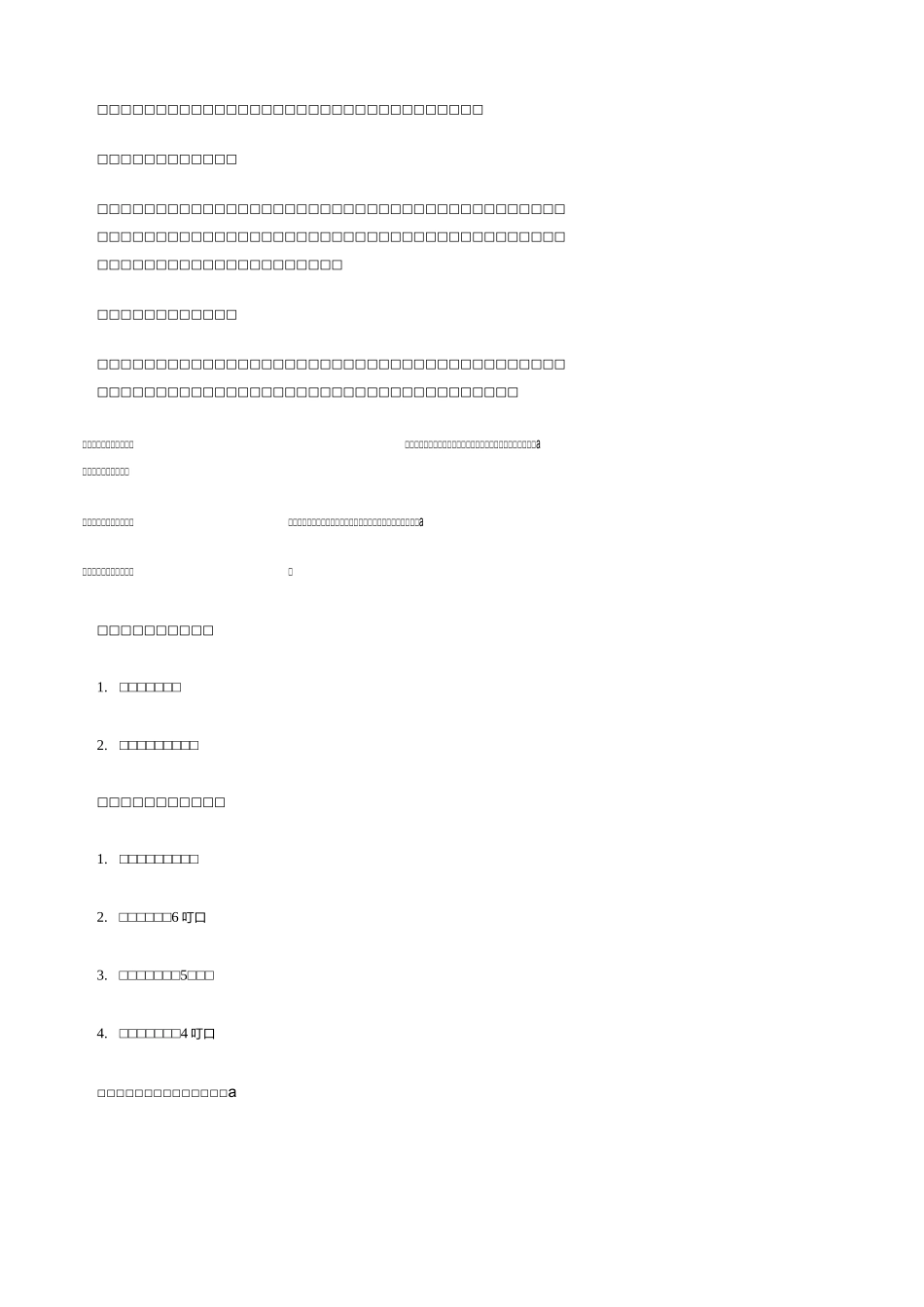 工作效率提升培训_第2页