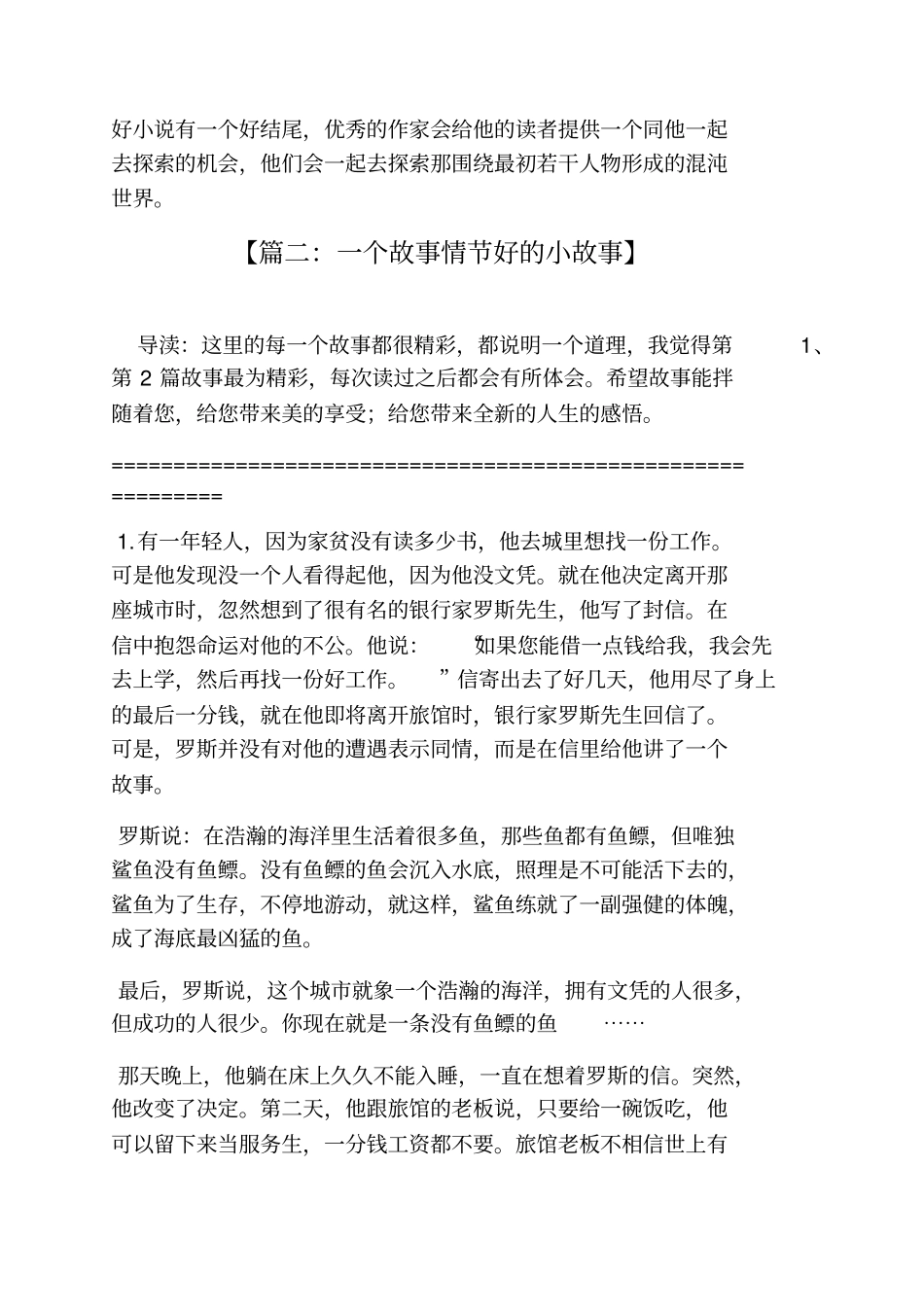 一个故事情节好的小故事_第3页