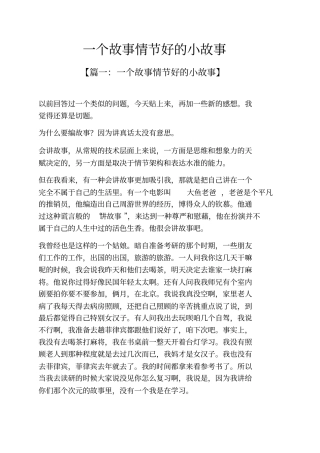 一个故事情节好的小故事
