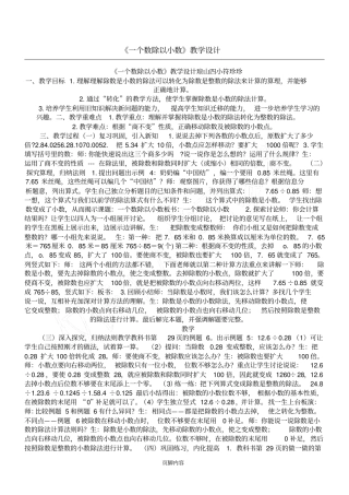 一个数除以小数教学设计