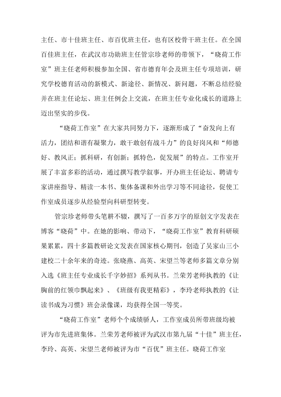 浅谈学校德育工作_第2页