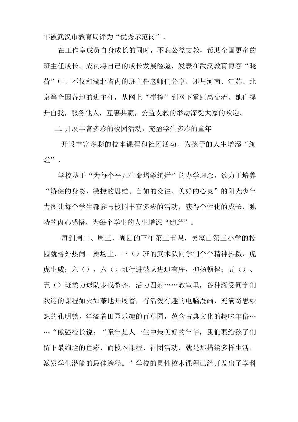 浅谈学校德育工作_第3页