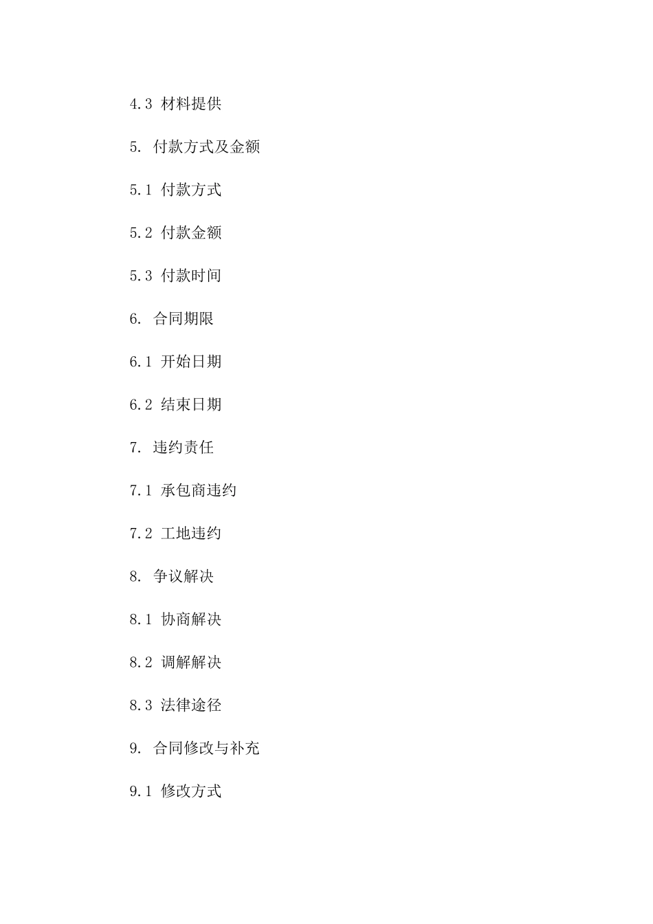 2024年工地轻型施工承包商协议_第3页