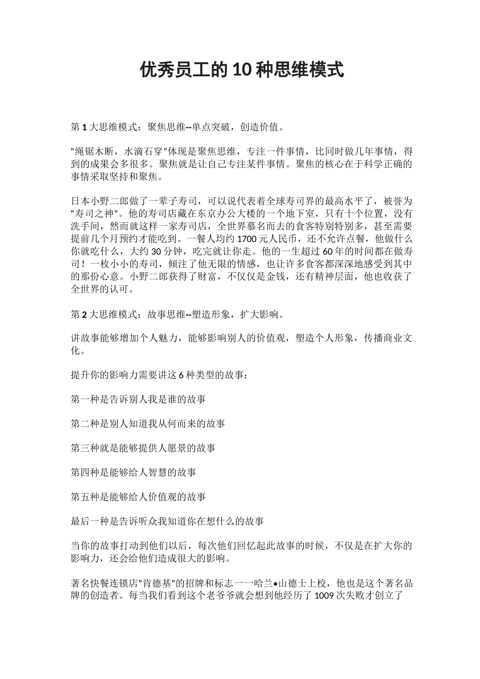 优秀员工的10种思维模式_第1页