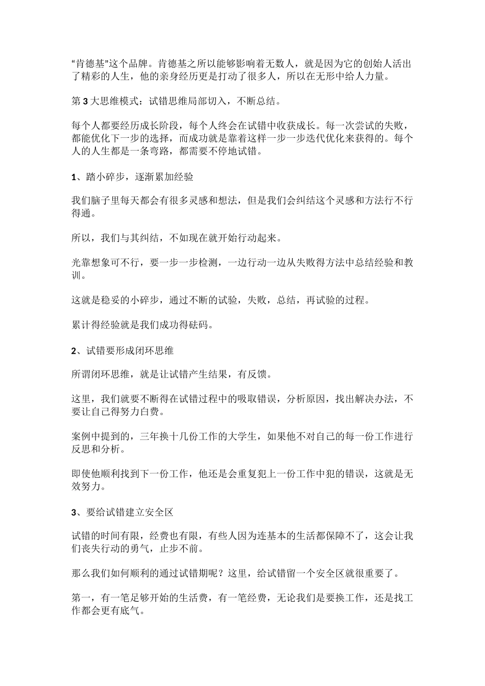 优秀员工的10种思维模式_第2页