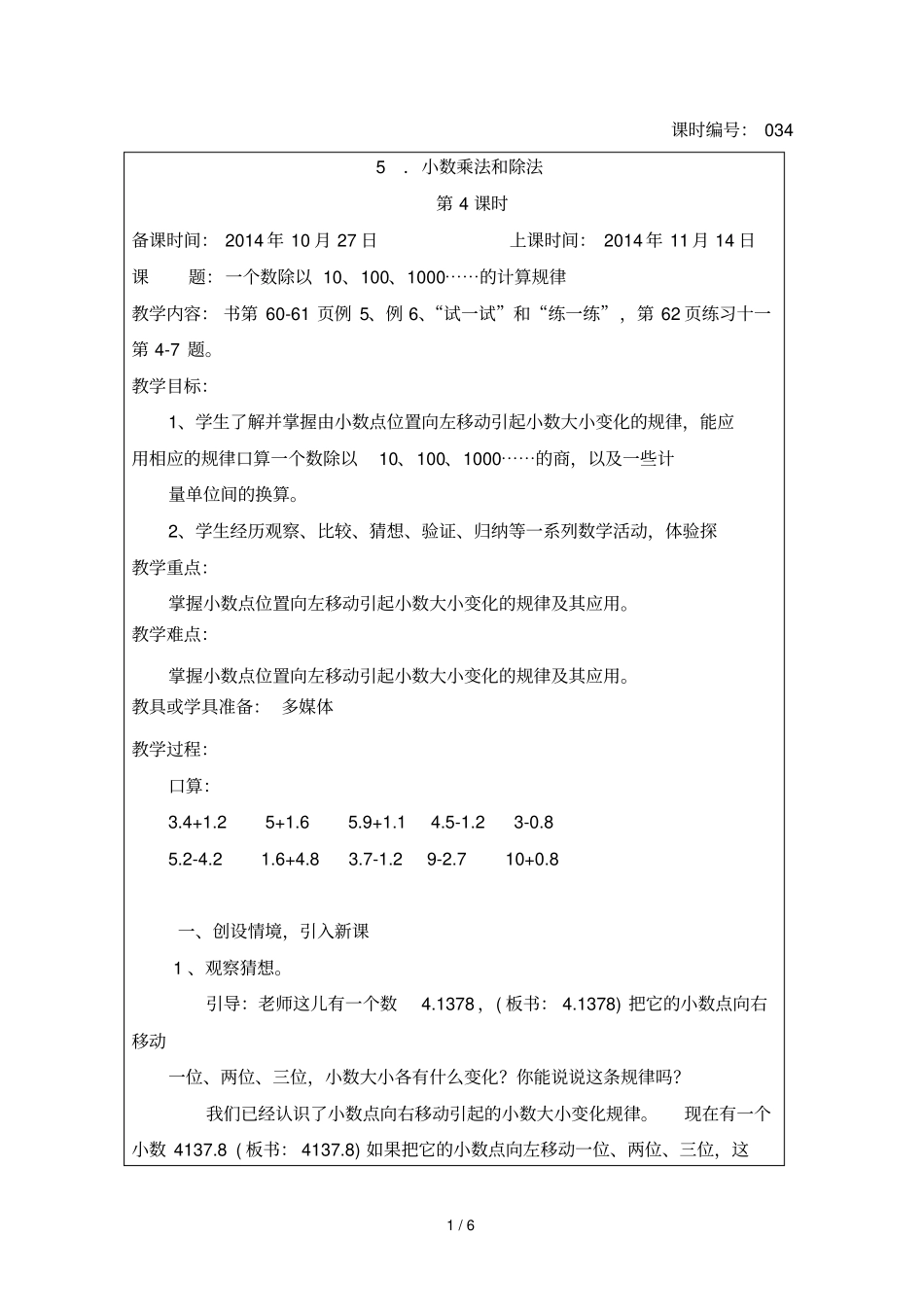 一个数除以……的计算规律_第1页