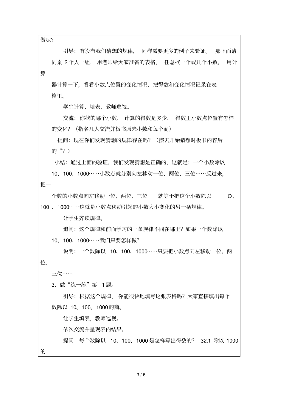 一个数除以……的计算规律_第3页