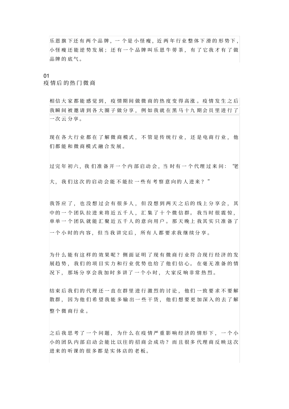 一个年营收3亿微商创始人的前世今生——林芳芳_第2页