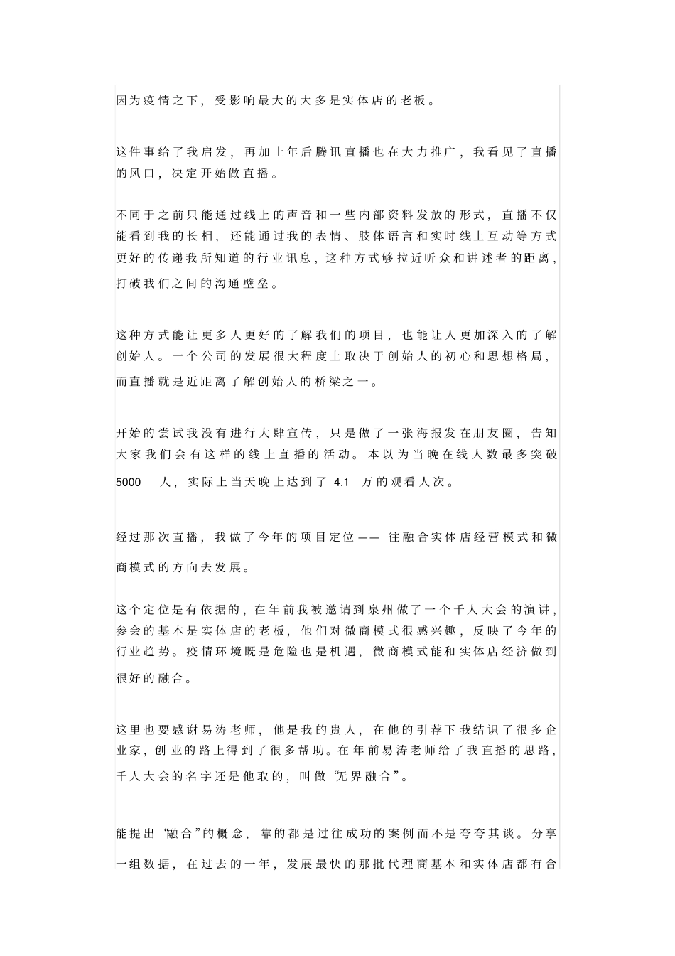 一个年营收3亿微商创始人的前世今生——林芳芳_第3页