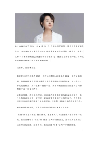 一个年营收3亿微商创始人的前世今生——林芳芳
