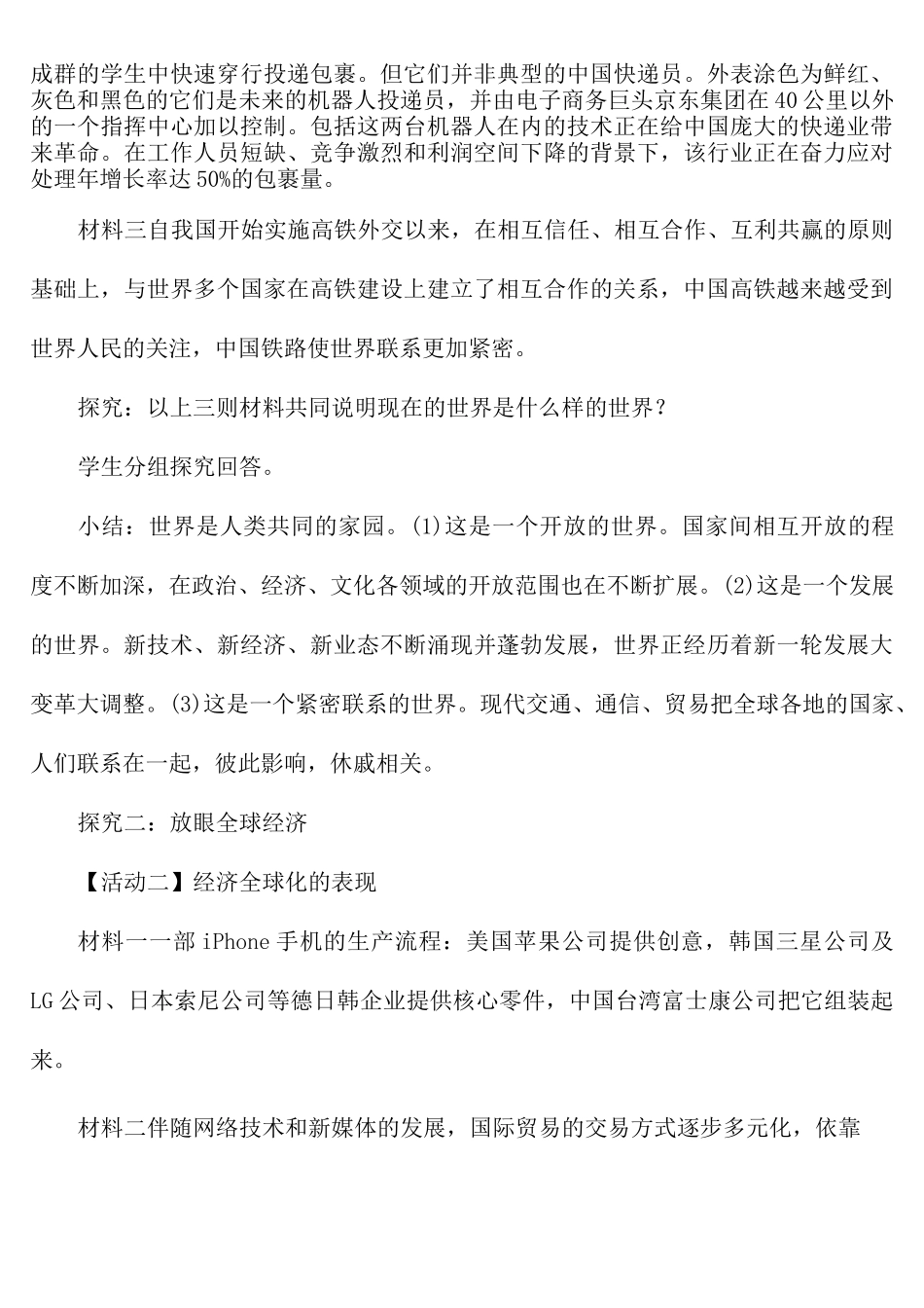 最新部编人教版九年级下册道德与法治《开放互动的世界》教案_第3页