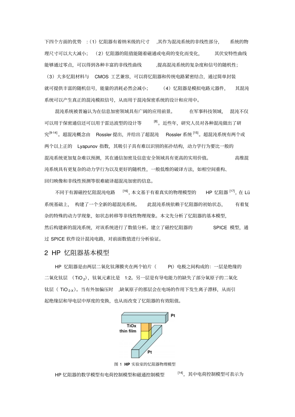 一个新的基于忆阻器的超混沌系统及其电路实现资料_第2页