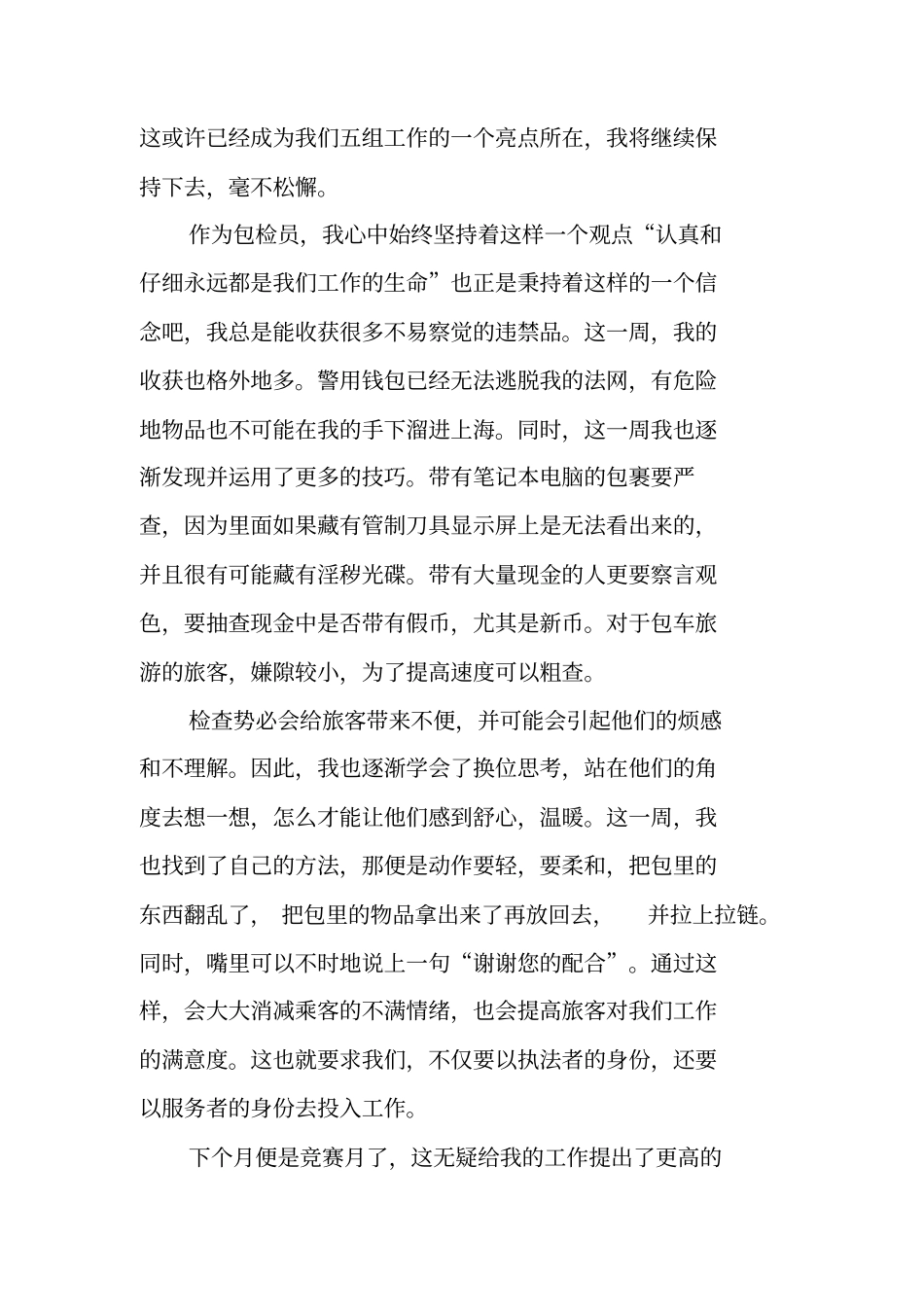 一个星期工作总结_第2页