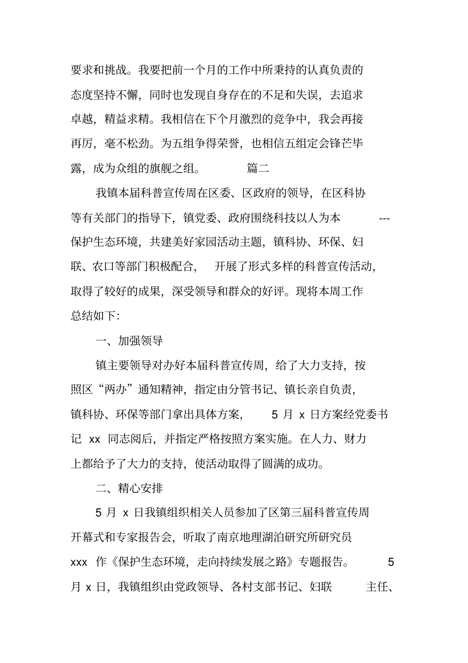 一个星期工作总结_第3页