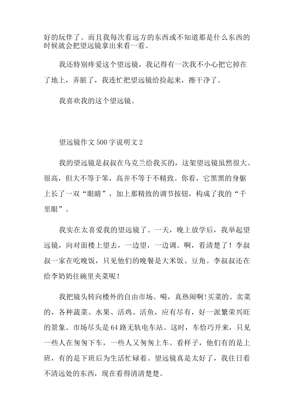 望远镜作文500字说明文_第2页