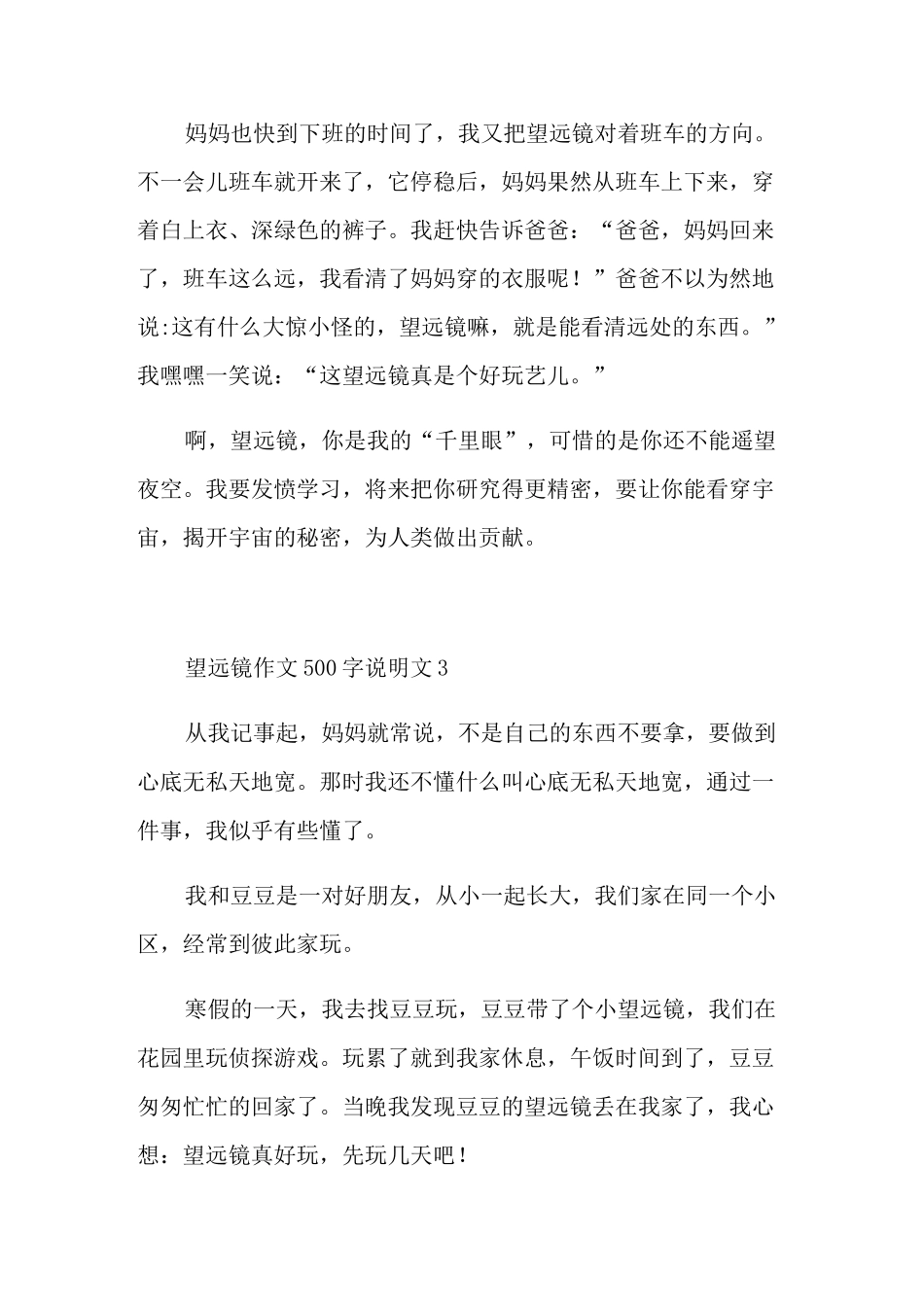 望远镜作文500字说明文_第3页