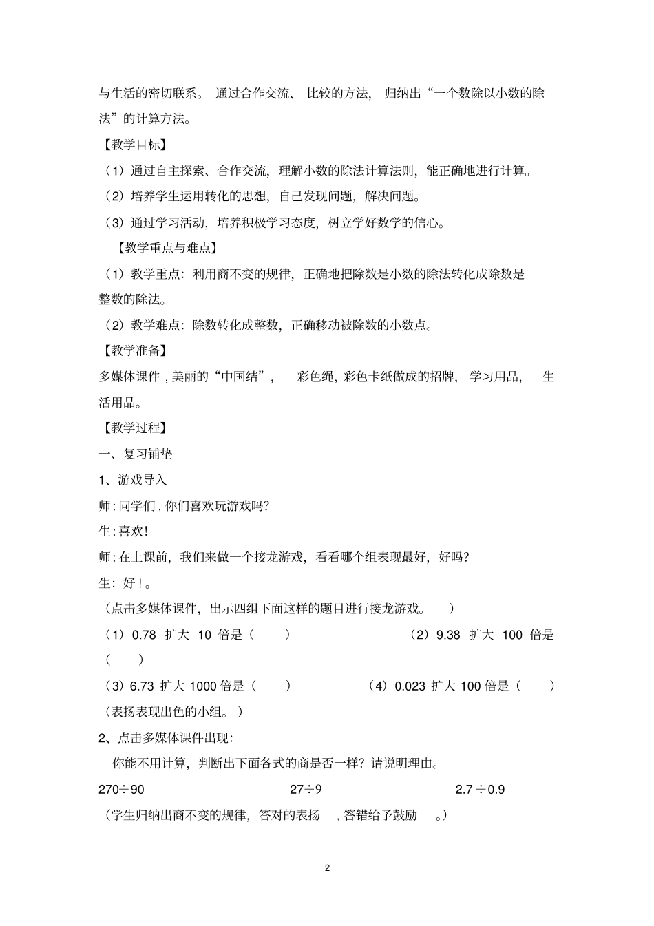 一个数除以小数教学设计剖析_第2页
