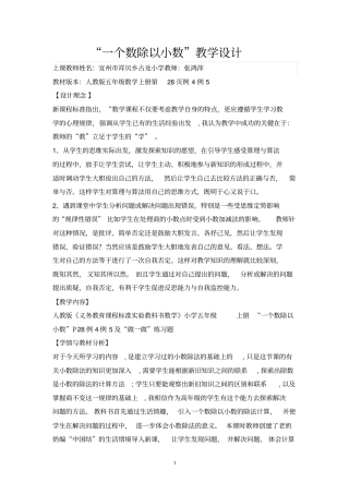 一个数除以小数教学设计剖析