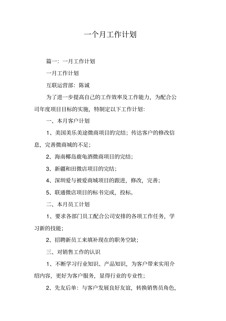 一个月工作计划工作范文_第1页