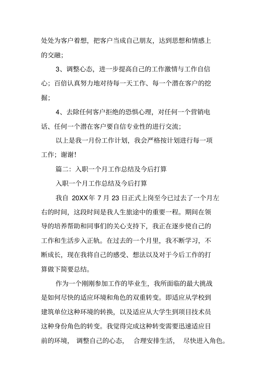 一个月工作计划工作范文_第2页