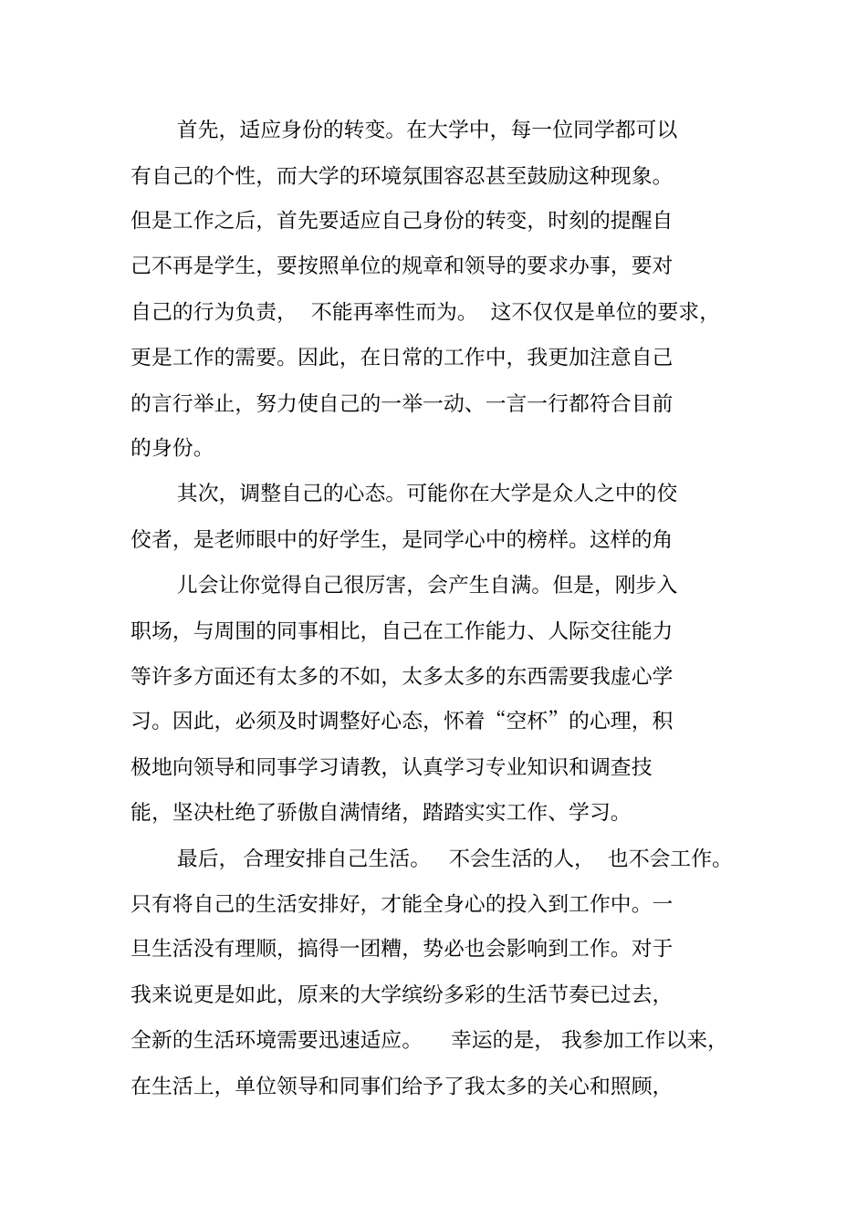 一个月工作计划工作范文_第3页