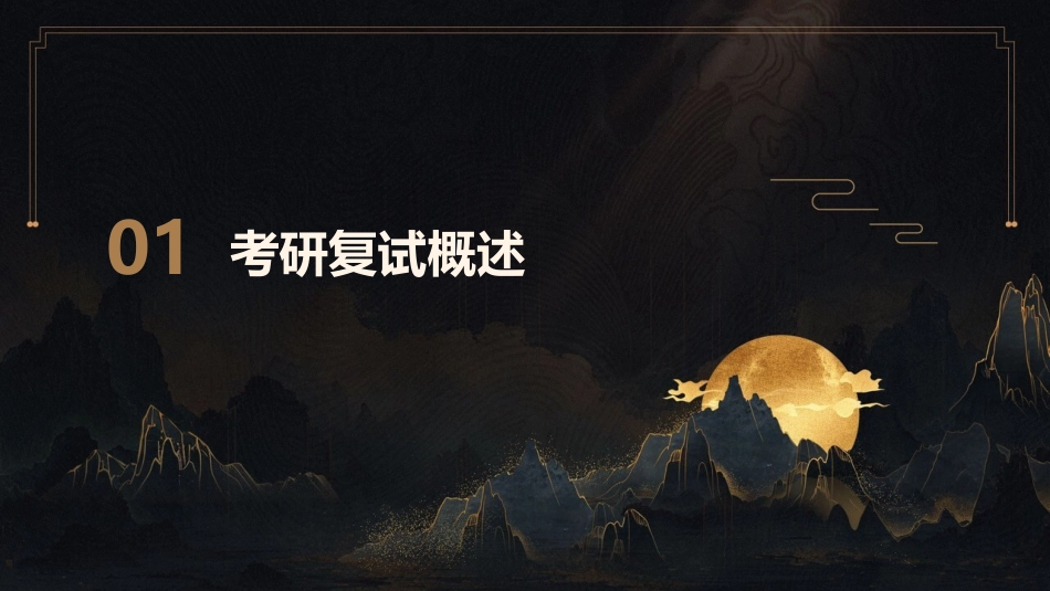 2024年考研复试分数线及录取趋势_第3页