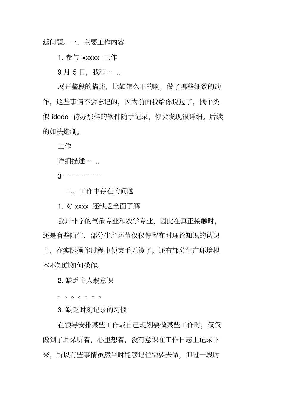 一个月个人工作总结_第2页