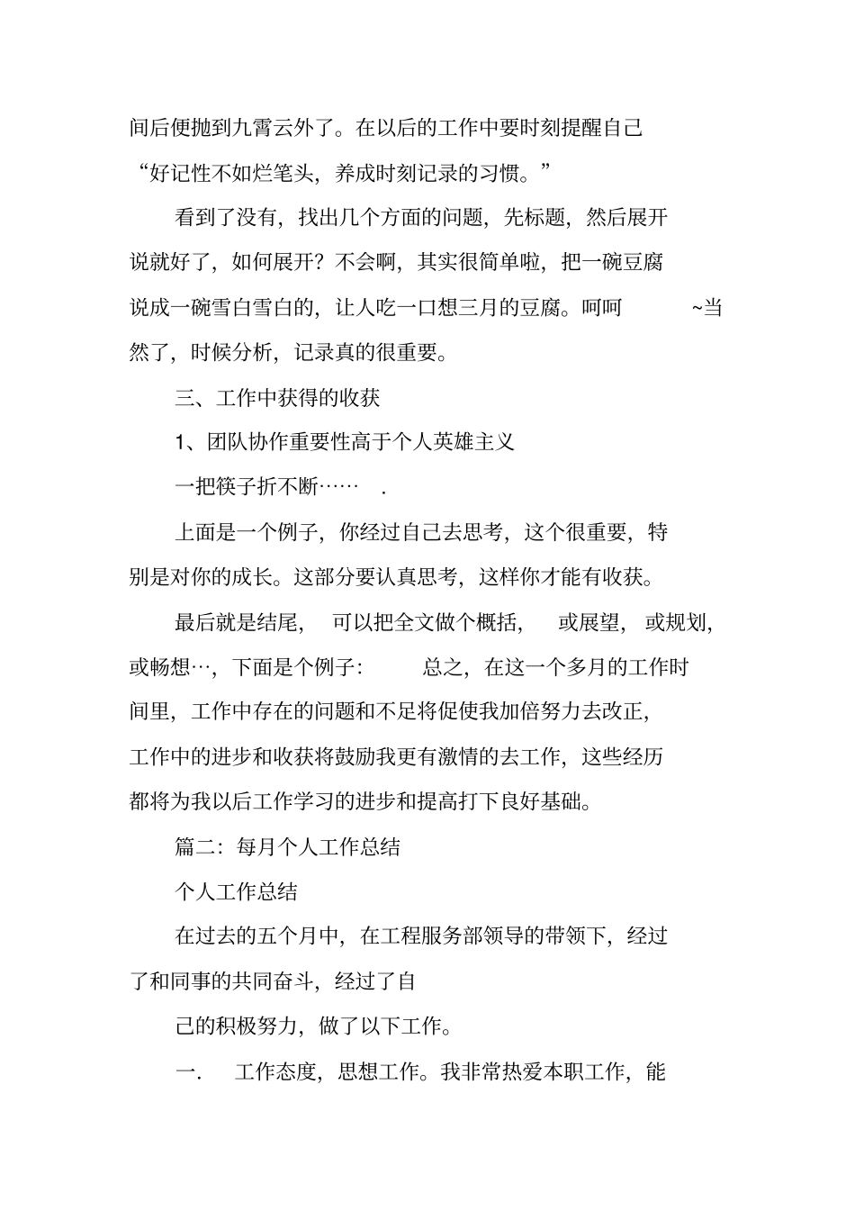一个月个人工作总结_第3页