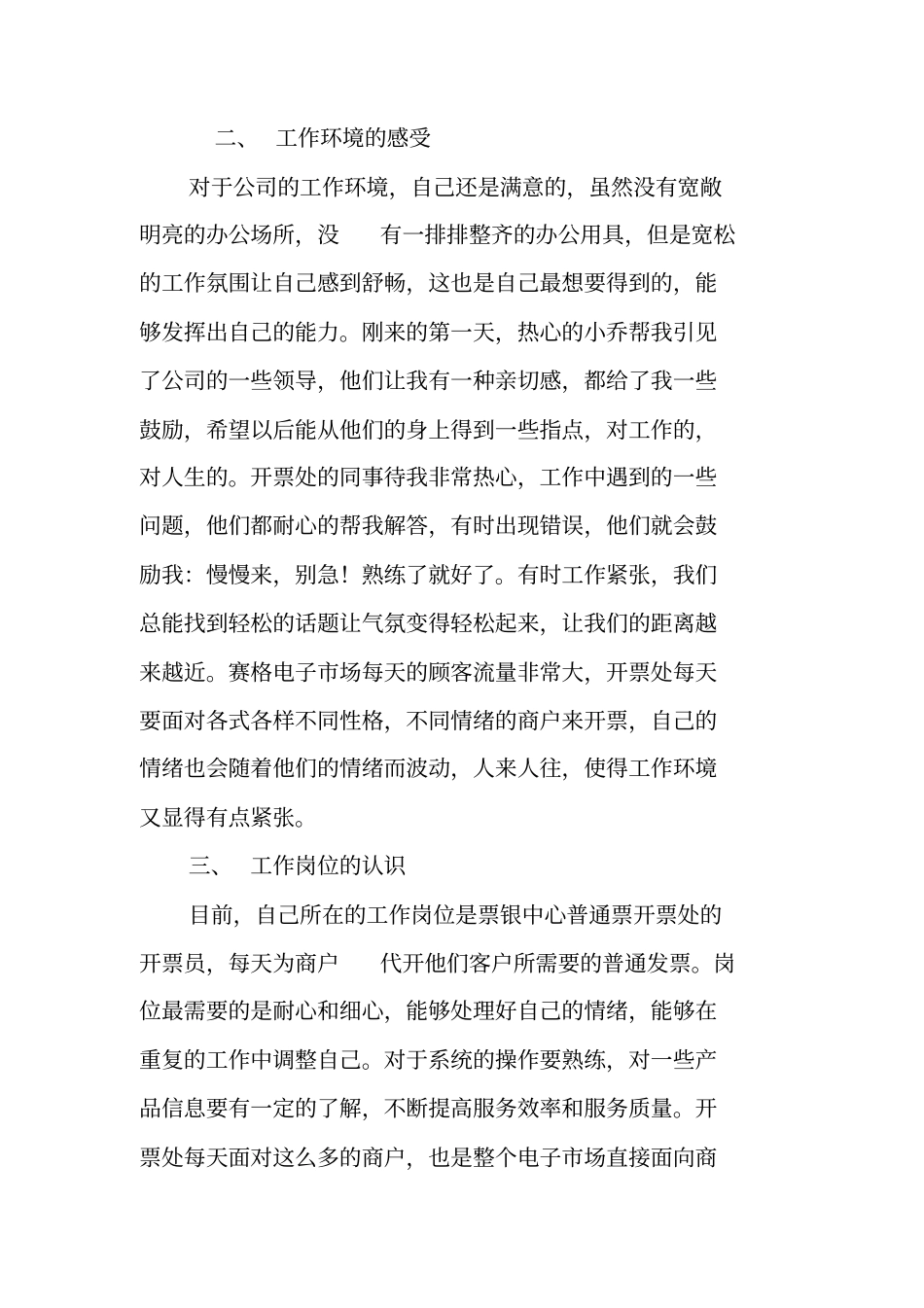 一个星期的工作总结_第2页