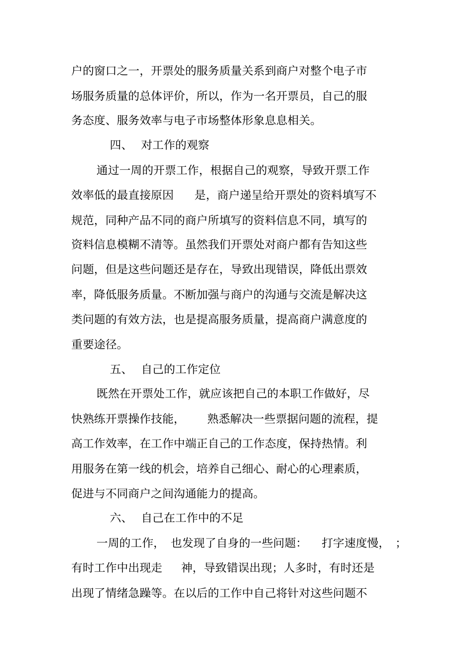 一个星期的工作总结_第3页