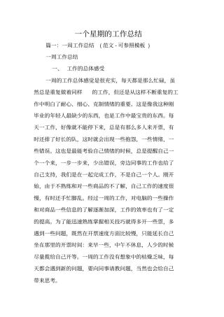一个星期的工作总结