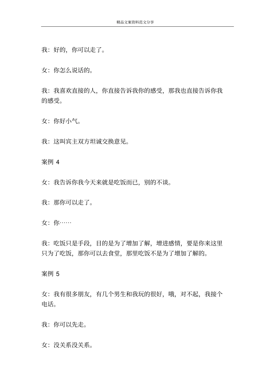一个月谈崩了18个女生-精品文案范文_第2页
