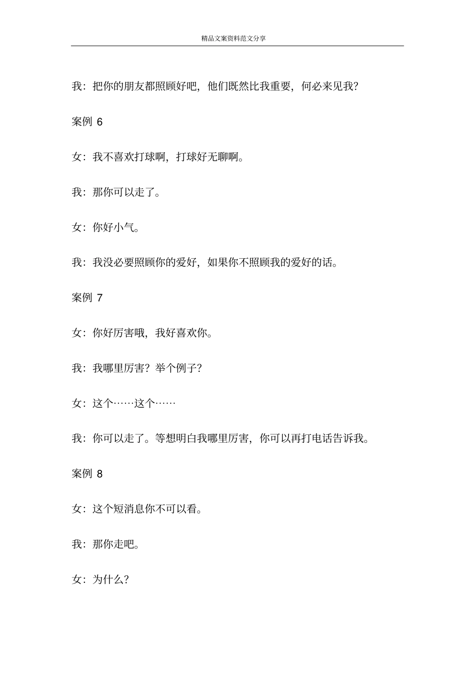 一个月谈崩了18个女生-精品文案范文_第3页