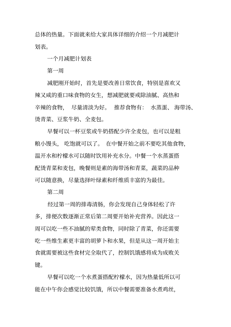 一个月减肥计划表格工作范文_第3页