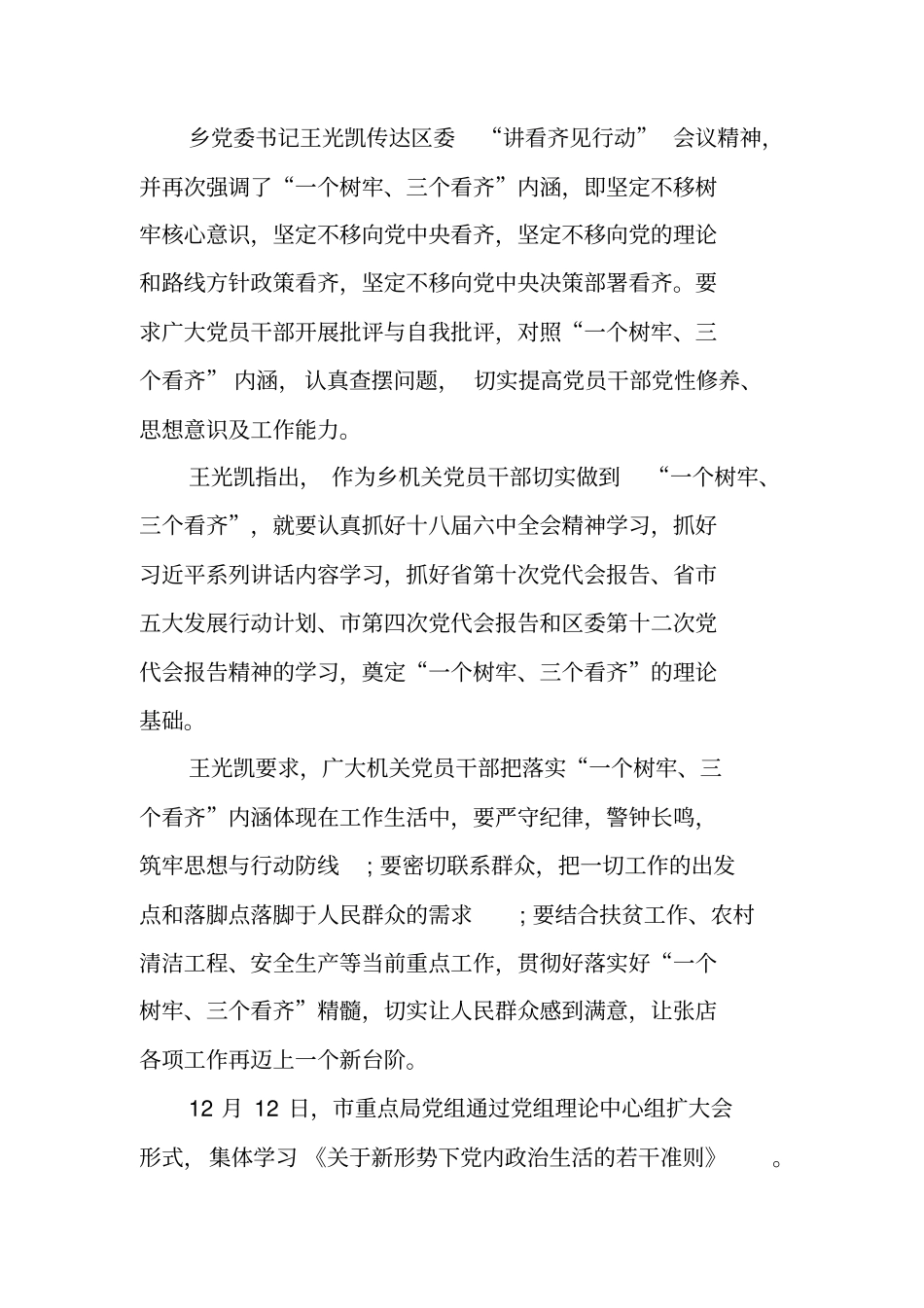 一个树牢三个看齐发言提纲_第3页