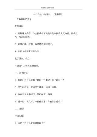 一个有缺口的馒头教科版