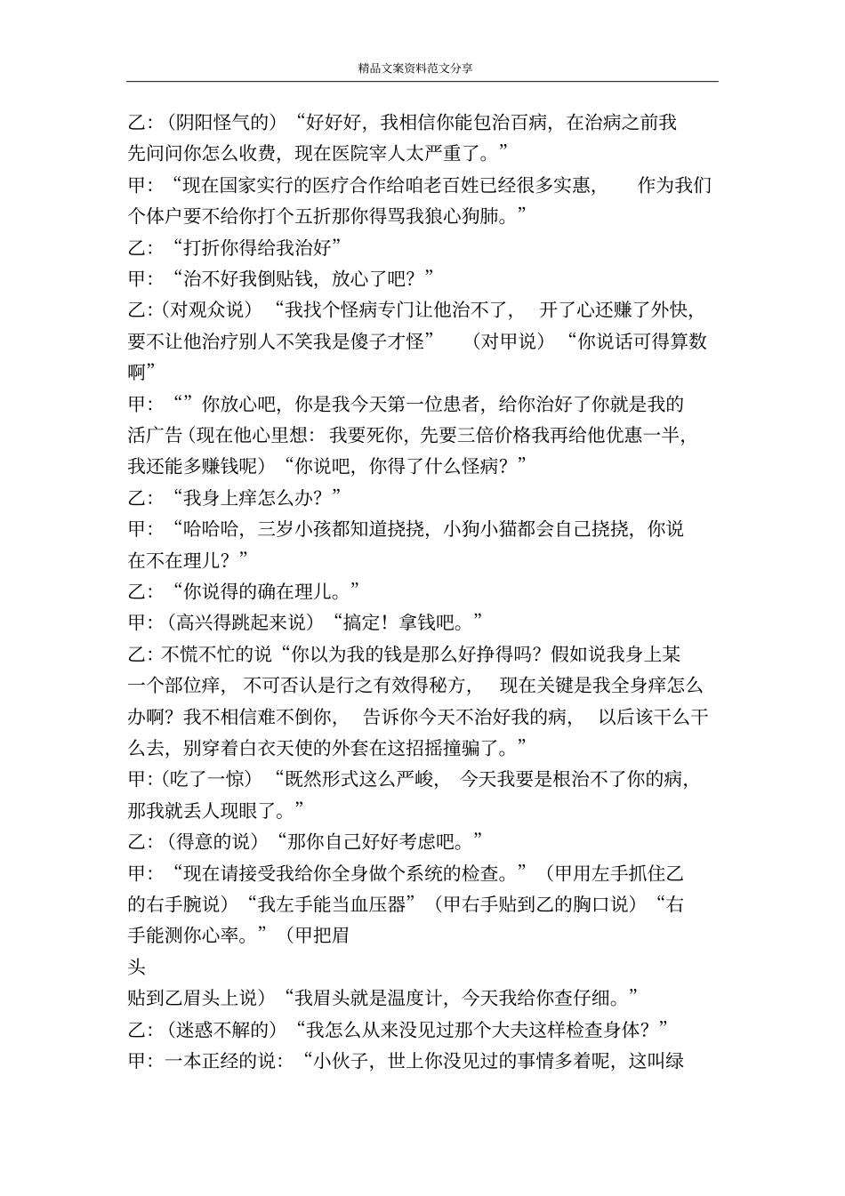 一个民工的创作神医治怪病-精品文案范文_第2页