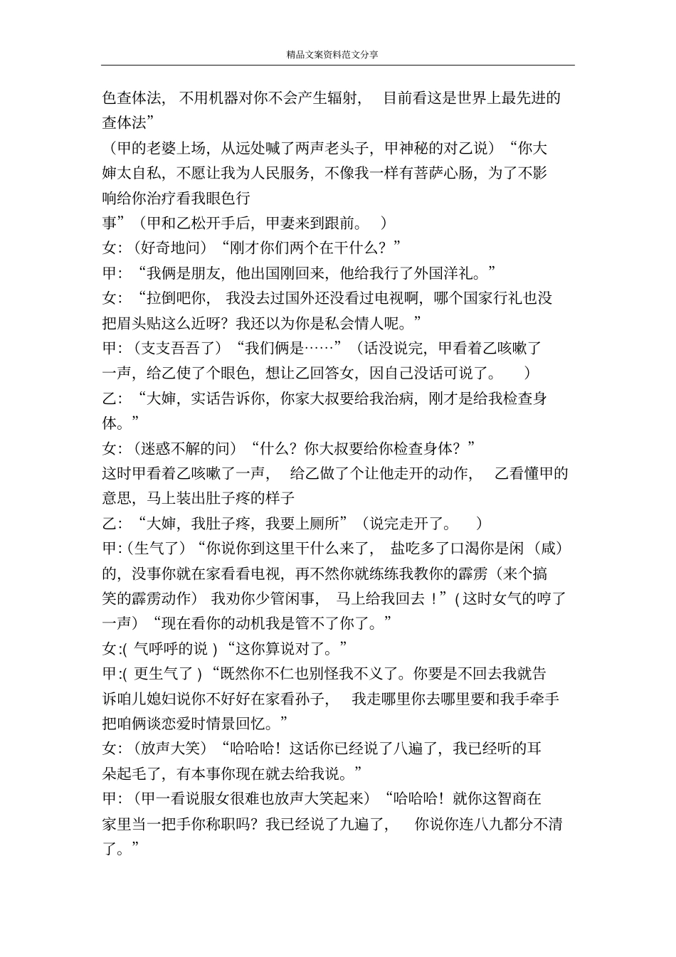 一个民工的创作神医治怪病-精品文案范文_第3页