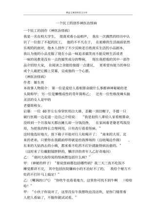 一个民工的创作神医治怪病-精品文案范文