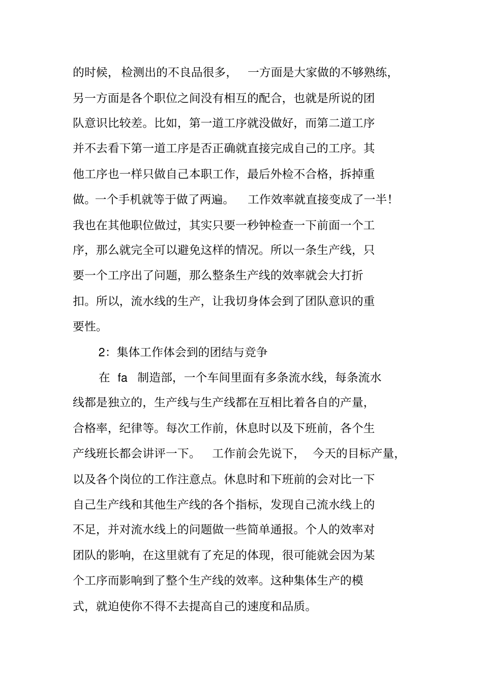 一个月的生产实习总结报告_第2页
