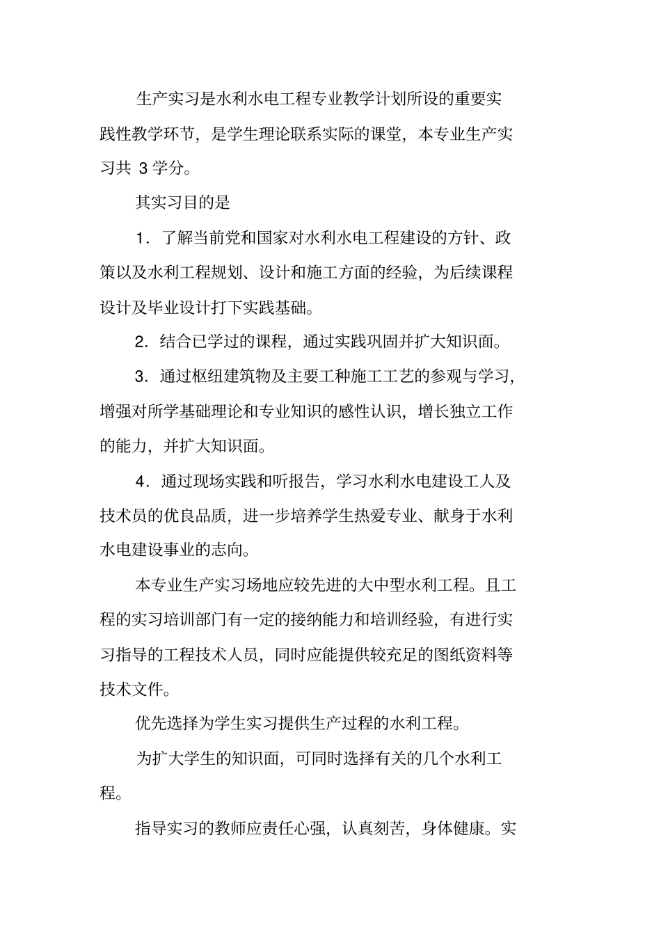 一个月的生产实习总结报告_第3页