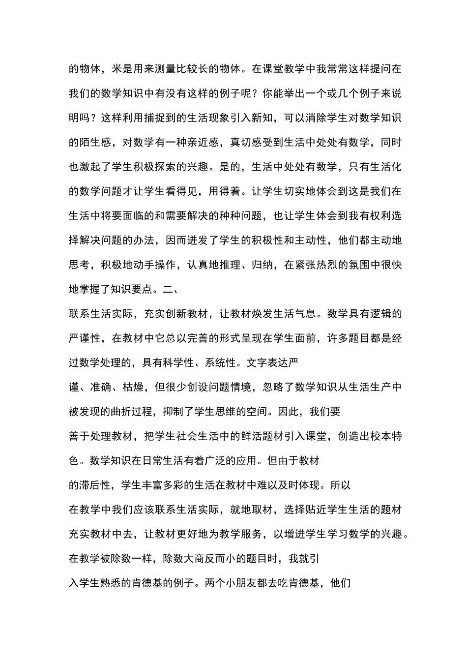 让数学教学与生活实际相结合_第2页