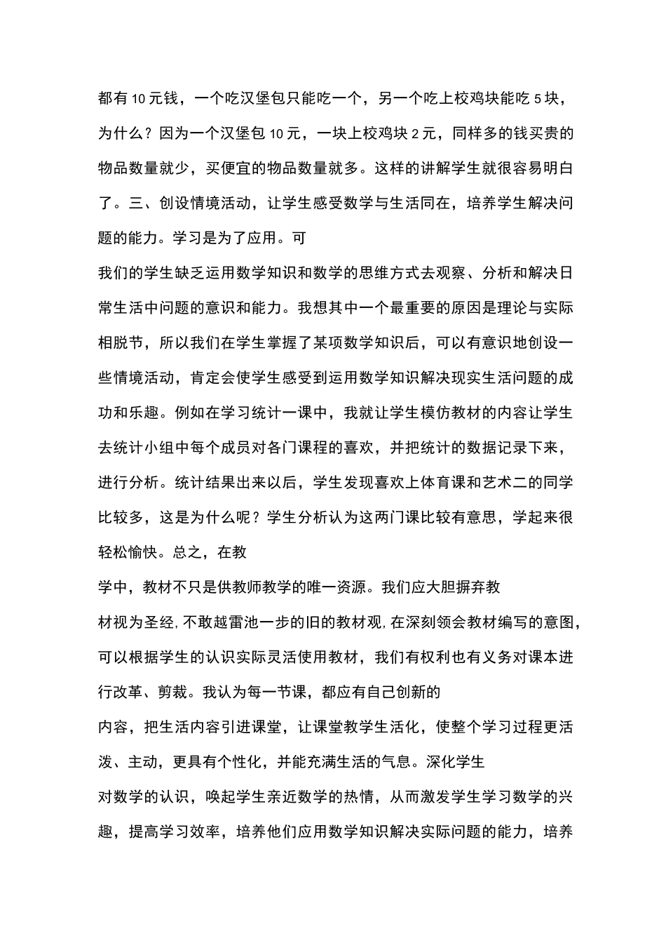 让数学教学与生活实际相结合_第3页