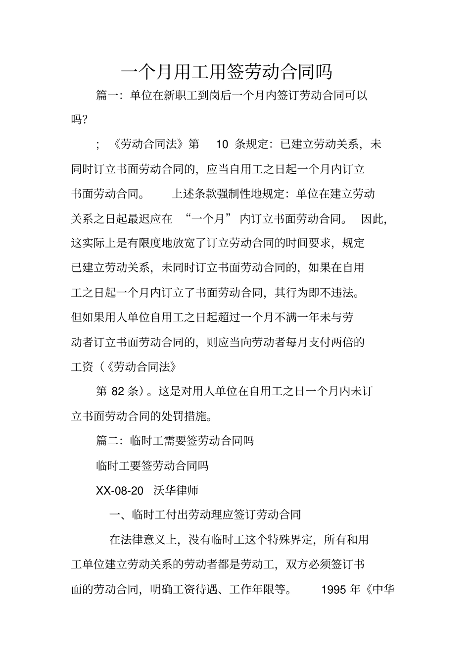 一个月用工用签劳动合同吗_第1页