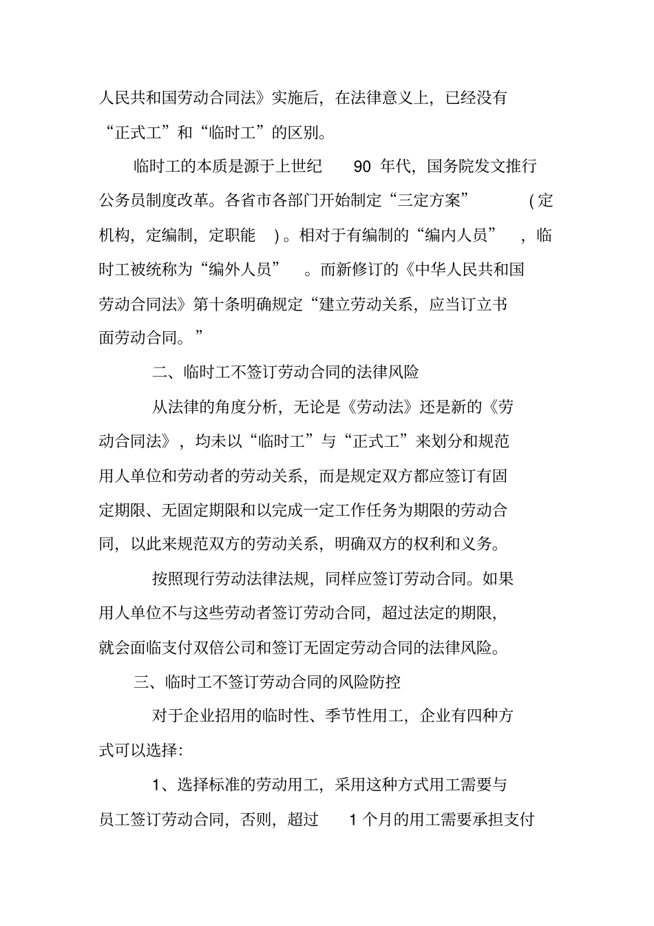一个月用工用签劳动合同吗_第2页